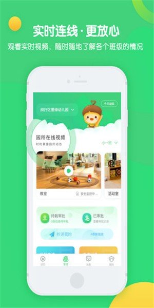 松果園丁手機版