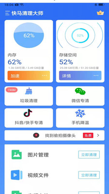 快馬清理大師手機(jī)版