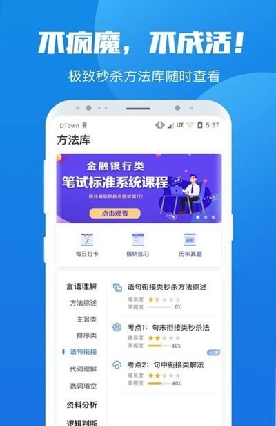 學(xué)院公考蘋果版必學(xué)考點(diǎn)復(fù)習(xí)