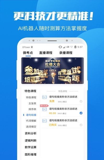 學(xué)院公考蘋果版必學(xué)考點(diǎn)復(fù)習(xí)