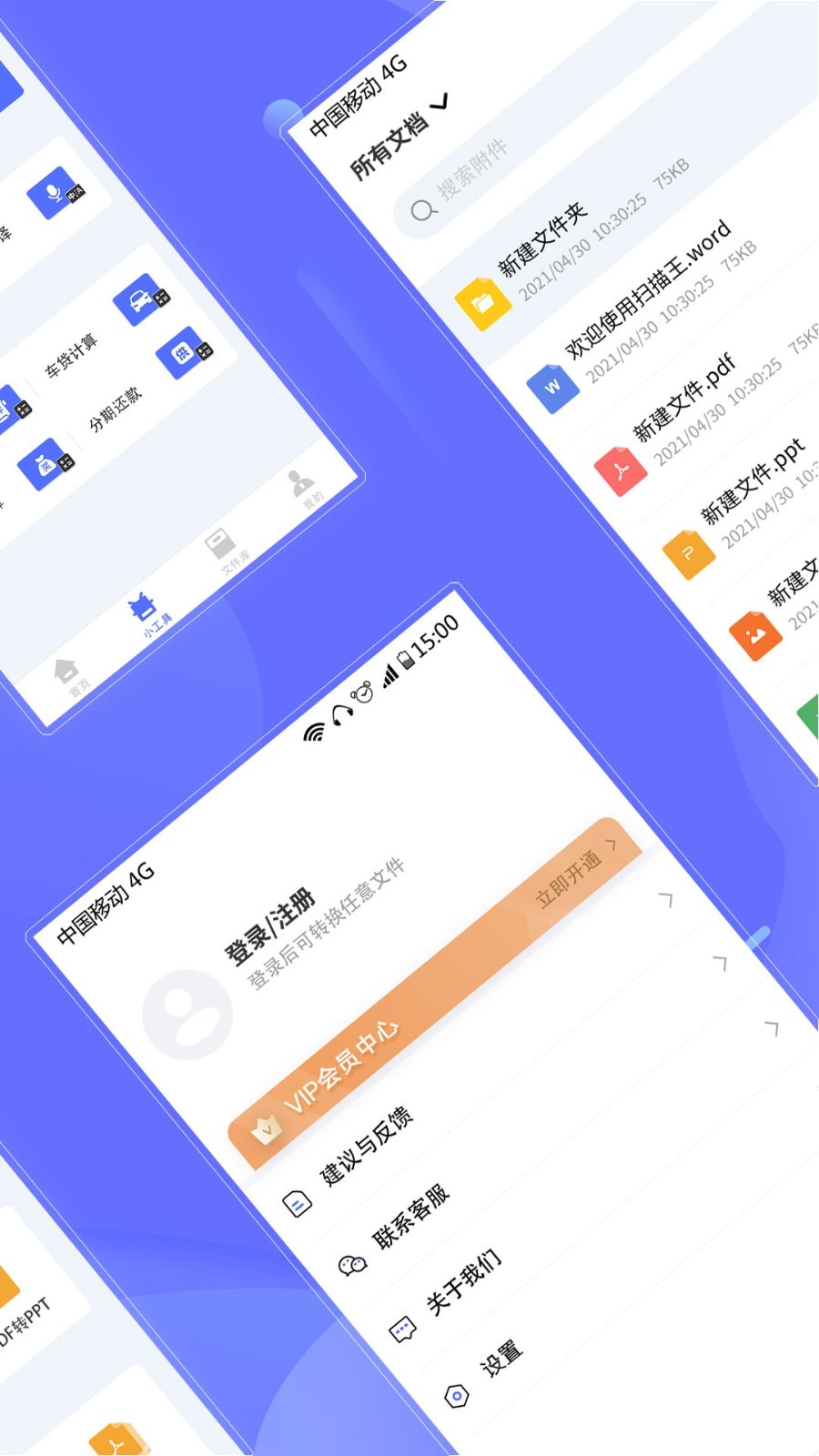 文字掃描全能王