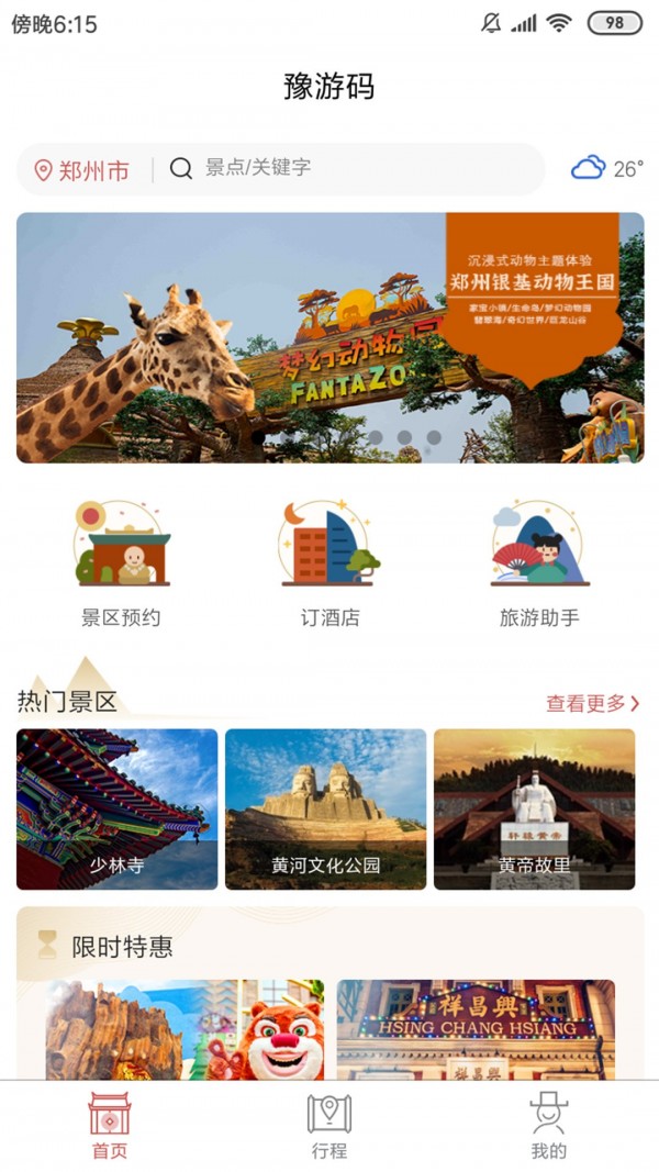 豫游碼