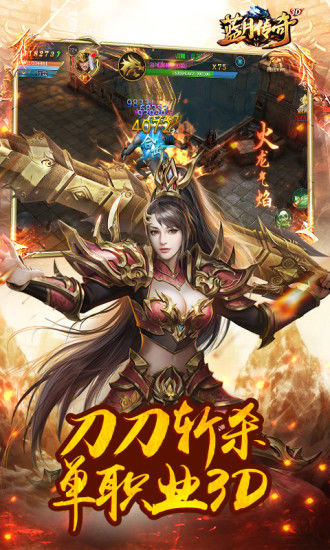 騰訊藍(lán)月傳奇3D手游官方版