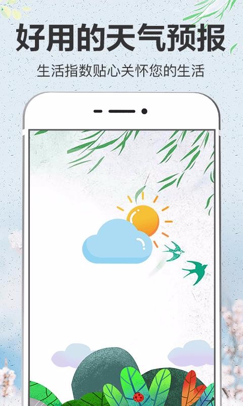 即簡(jiǎn)天氣