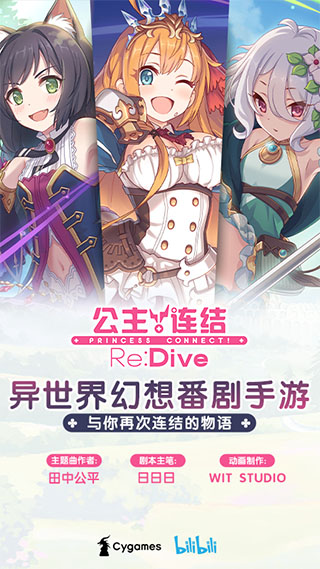 公主連結(jié)b站服