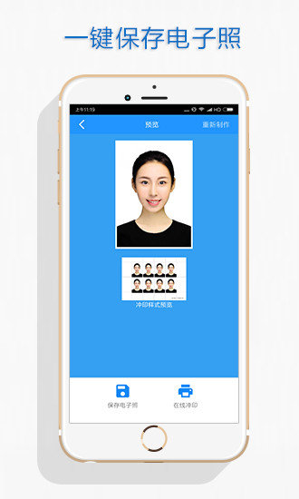 自助證件照APP免費(fèi)版