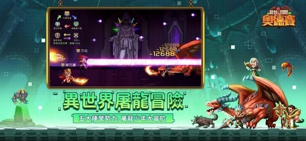 龍域冒險奧德賽游戲