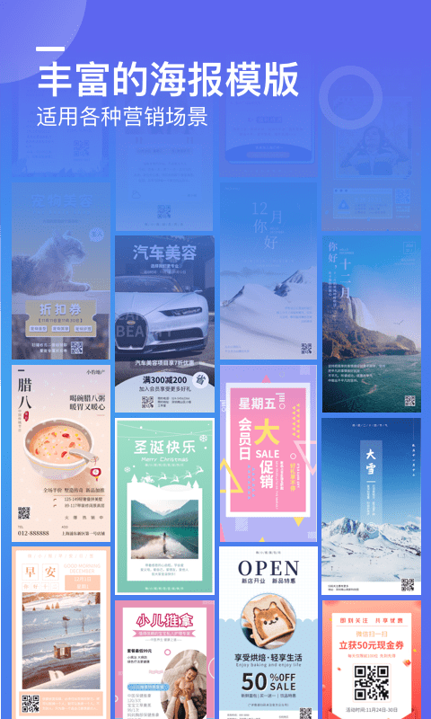 微商海報軟件