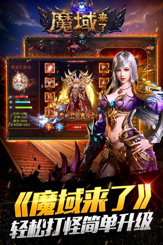 魔域神曲之魔域來了小米版