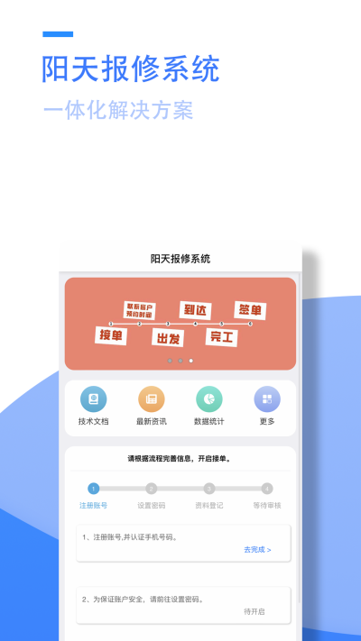 小藤報(bào)修系統(tǒng)