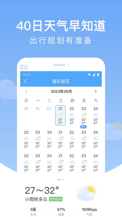 雨润天气预报APP官方版