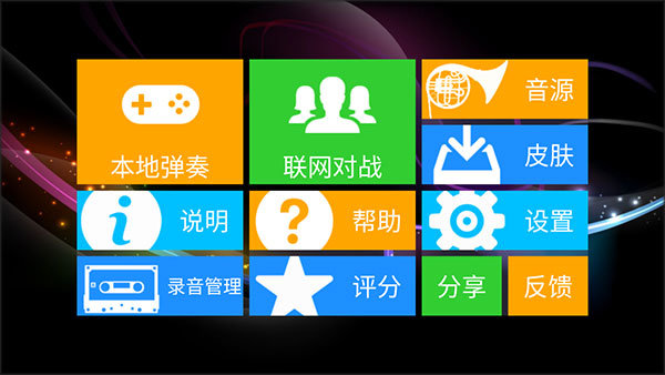 極品鋼琴Pro
