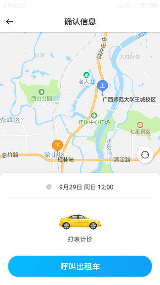 八桂智行官方版截圖