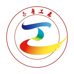 齊魯工惠軟件