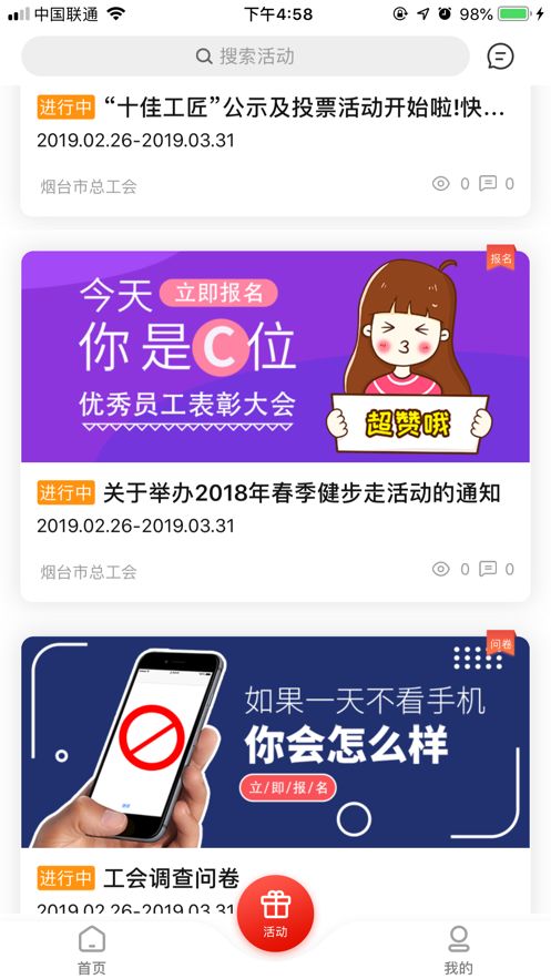 齊魯工惠軟件