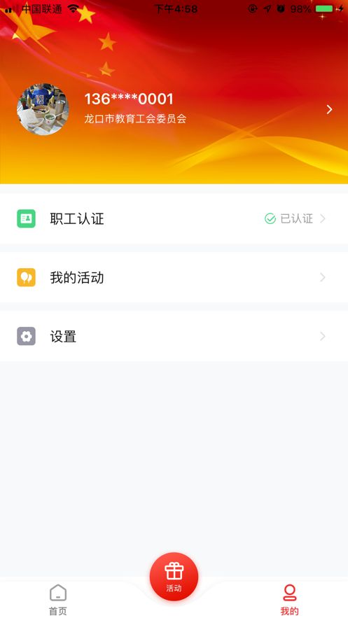 齊魯工惠軟件