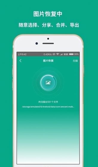 卓越手機數(shù)據(jù)恢復