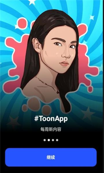 ToonApp專業(yè)版
