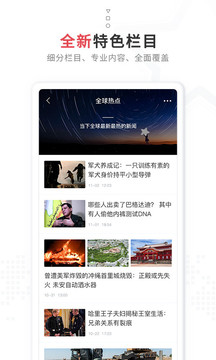 紅星新聞客戶端