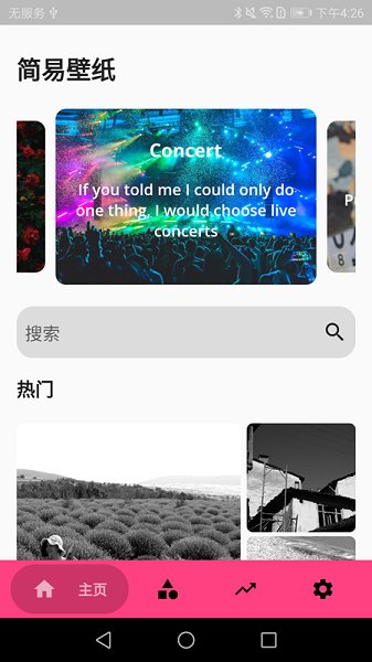 簡(jiǎn)易壁紙手機(jī)版
