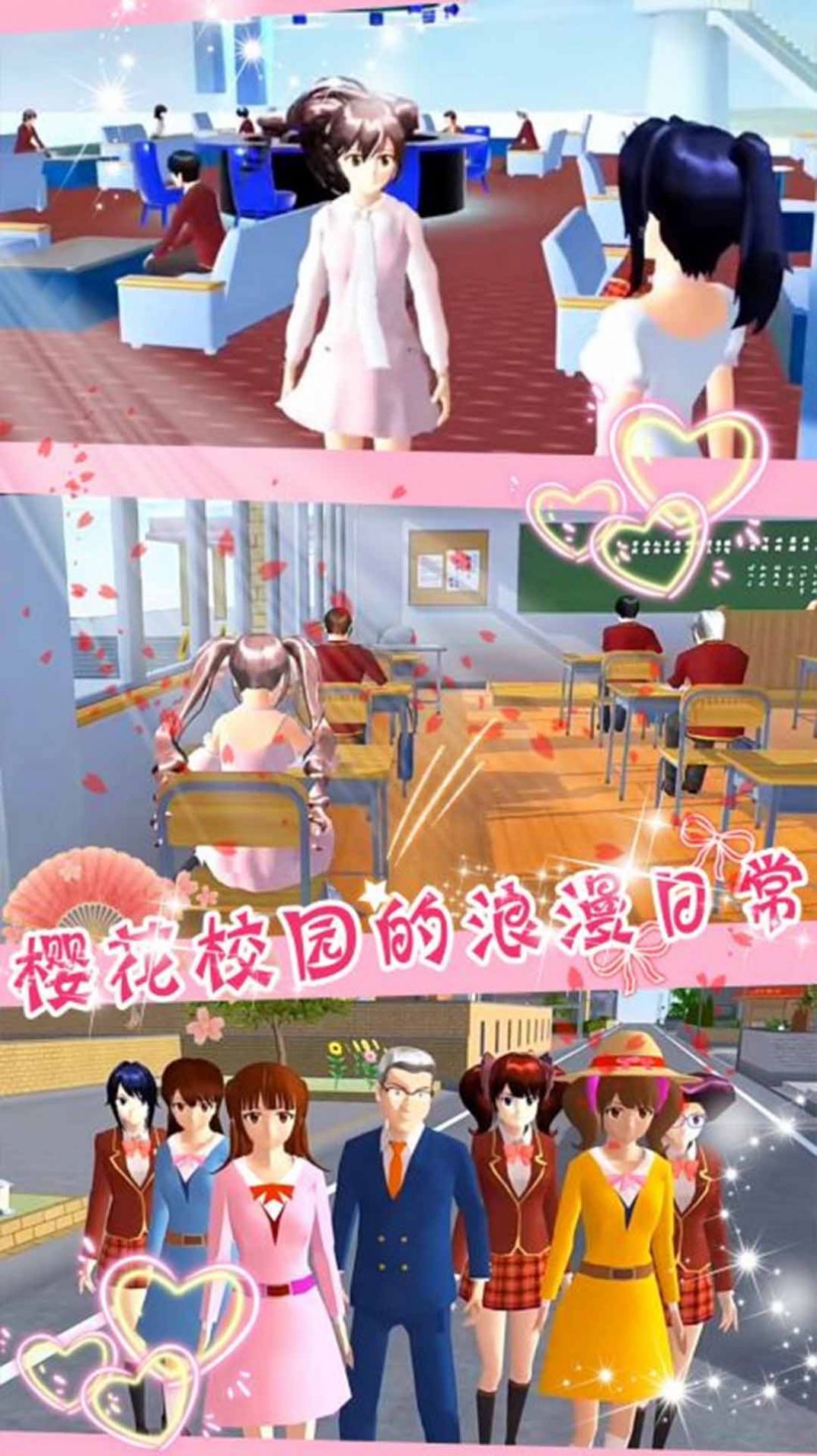 櫻花校園明星生活