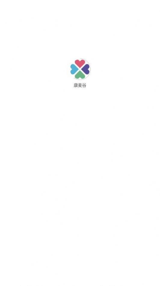 康麥谷軟件安卓版