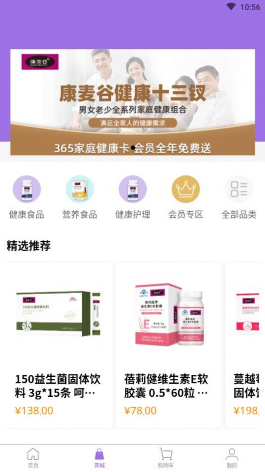 康麥谷軟件安卓版