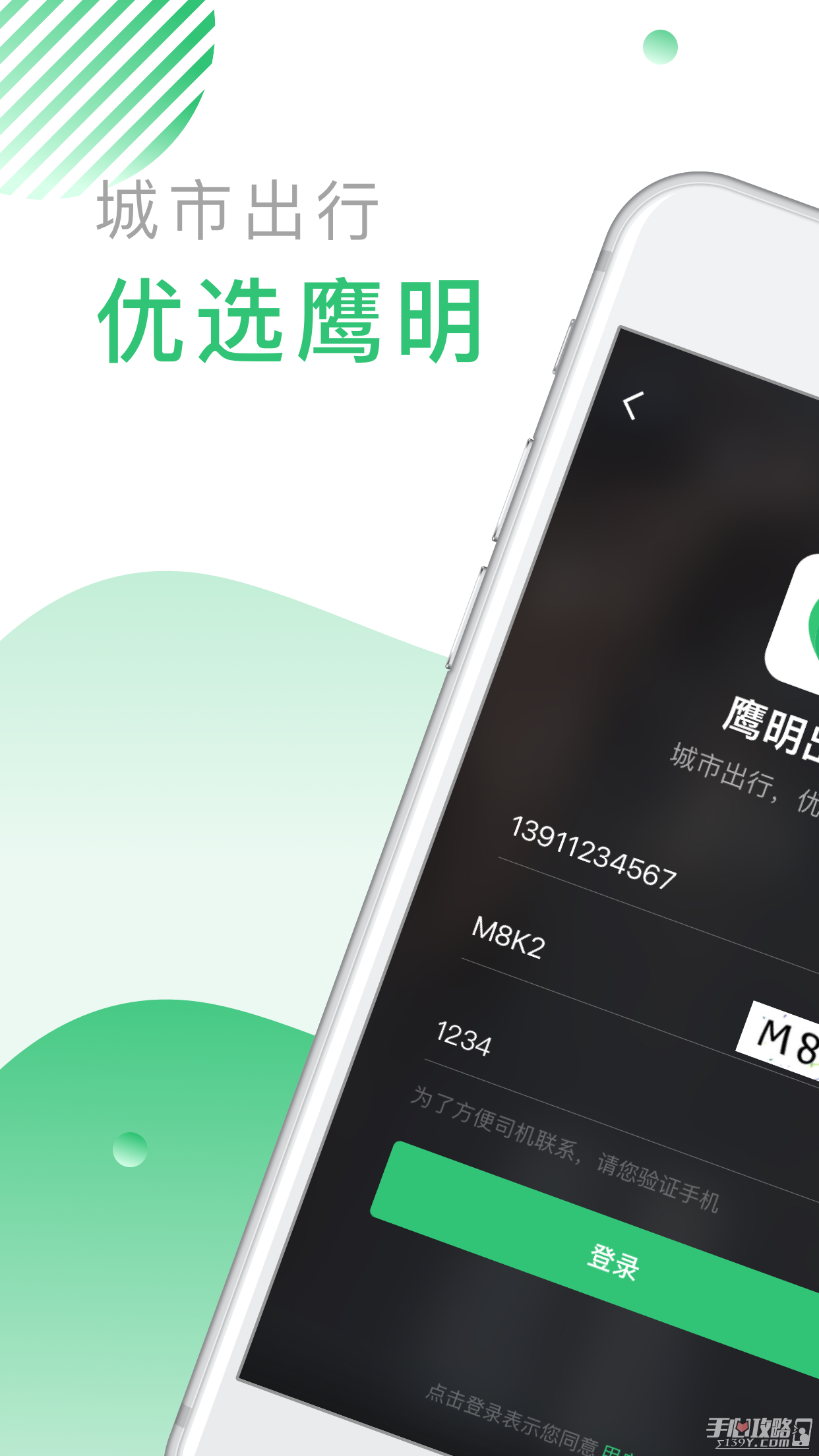 鷹明出行客戶端