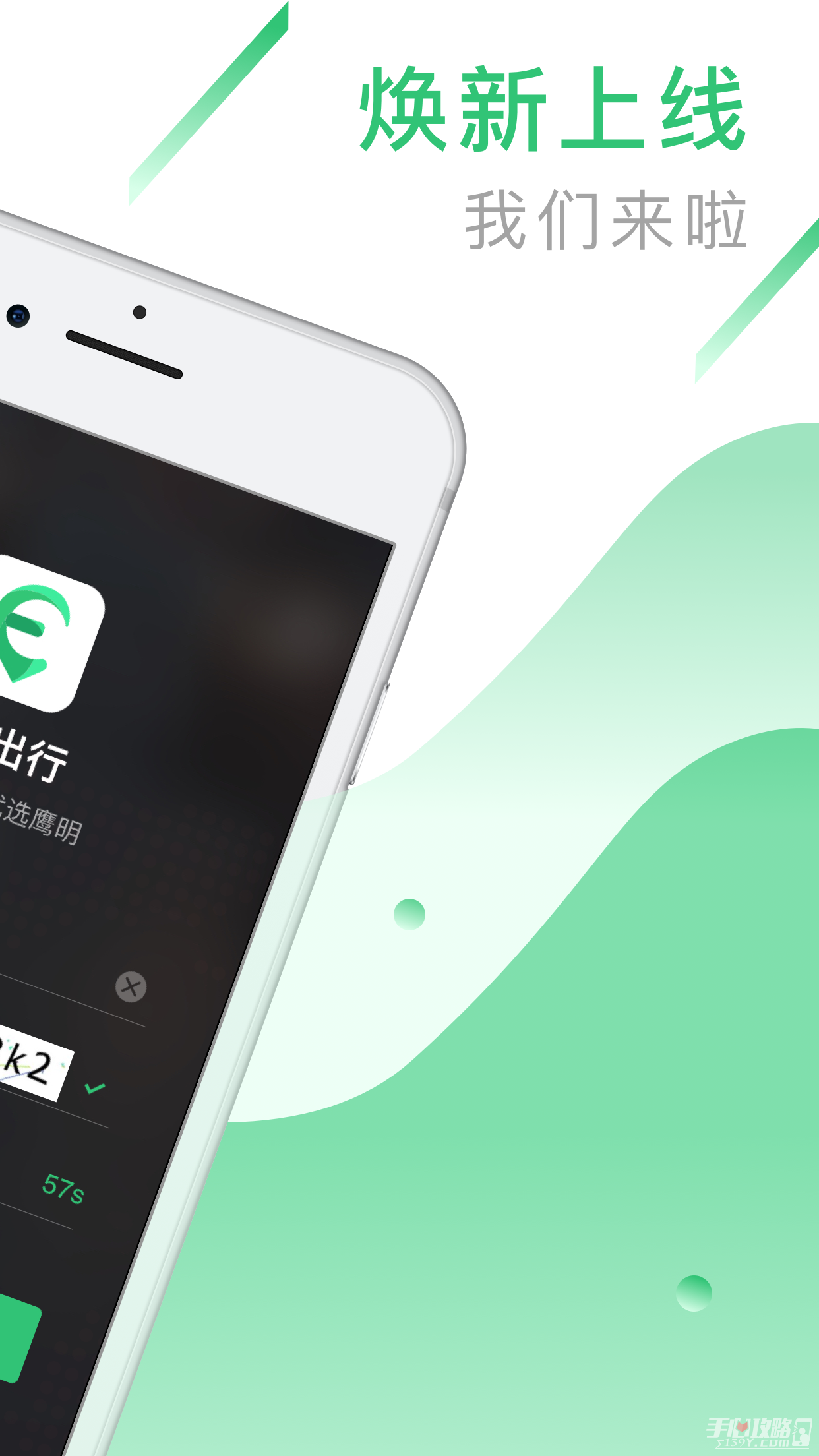 鷹明出行客戶端