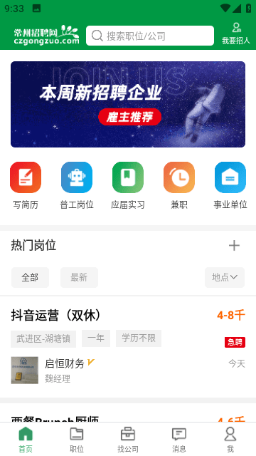 常州招聘網(wǎng)
