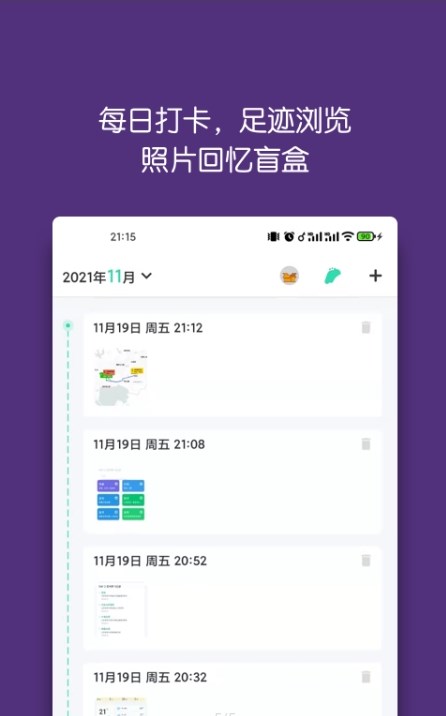 跡行日記APP官方版