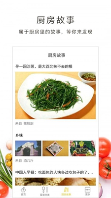 學(xué)做飯軟件