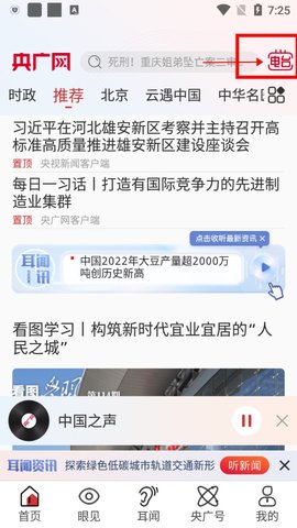 中國之聲手機版