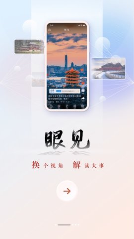 中國之聲手機版