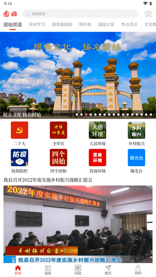 云上固始 客戶端