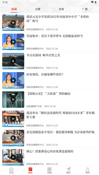 云上固始 客戶端