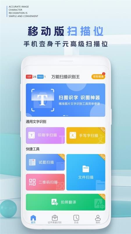 萬(wàn)能掃描識(shí)別王官方版