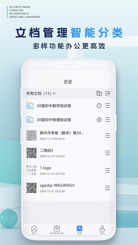 萬(wàn)能掃描識(shí)別王官方版