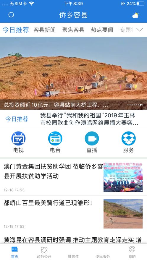 侨乡容县客户端