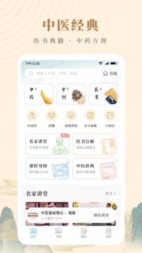 知源中醫(yī)官方版