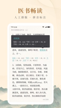 知源中醫(yī)官方版