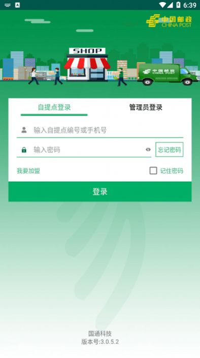 中郵E通手機(jī)版