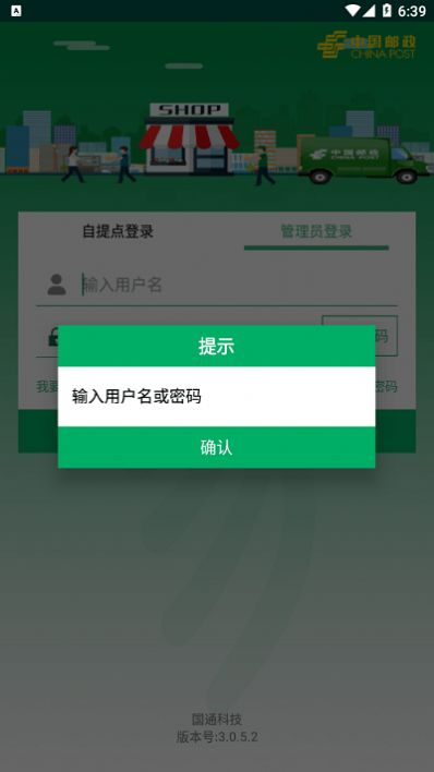 中郵E通手機(jī)版