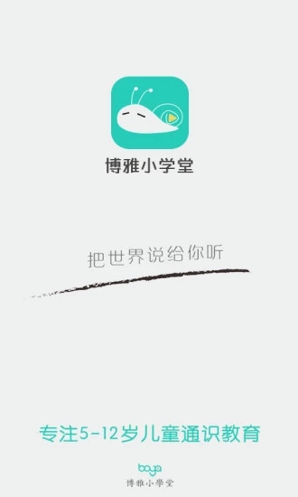 博雅小學(xué)堂