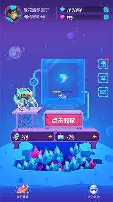 寶石星球游戲