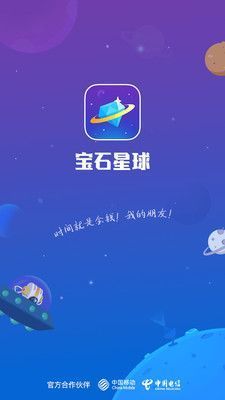 寶石星球游戲
