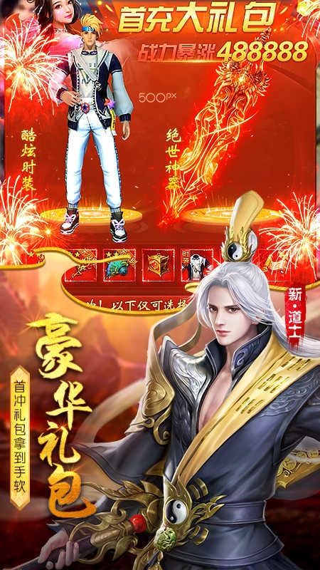 太古封魔錄送魔巨人