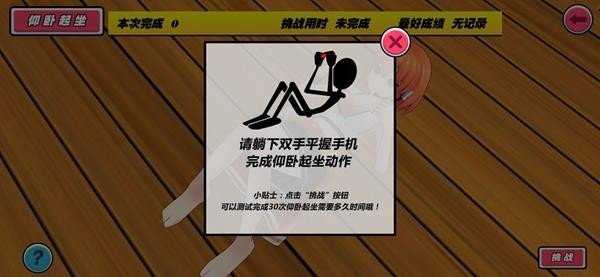 我的健身教練手游