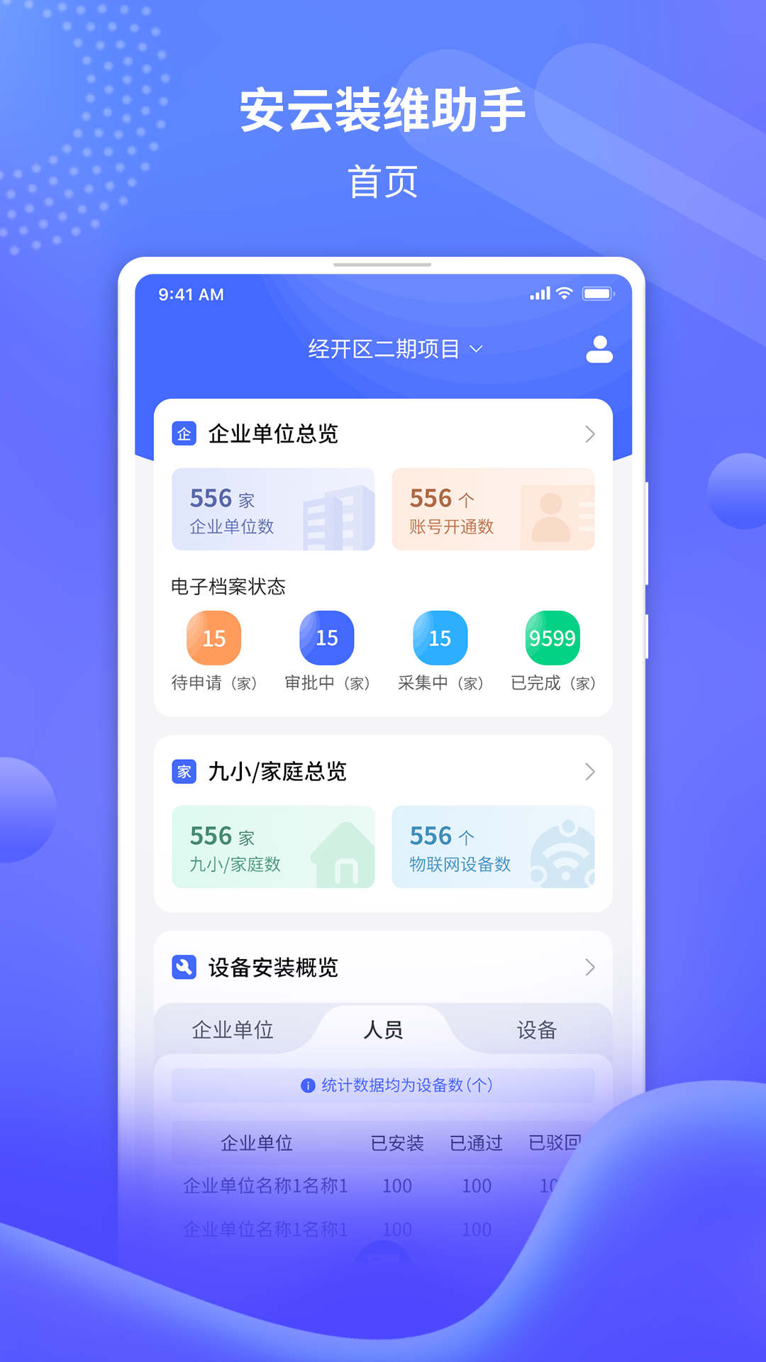 安云裝維助手 0.0.23