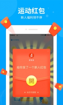 步多多計(jì)步器